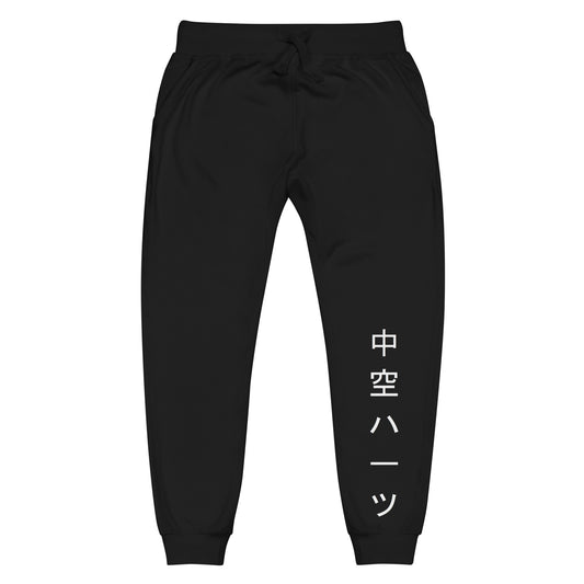 HH Kanji Sweatpants